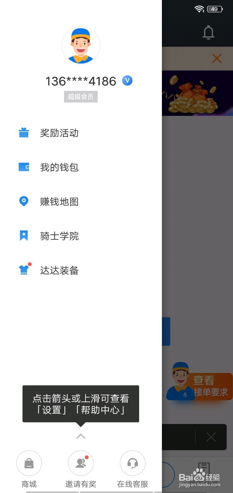 达达骑士版怎么使用定位挣钱