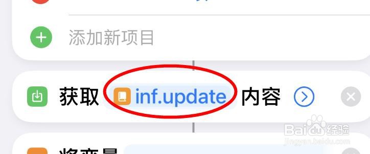 iPhone14如何获取快捷指令的inf变量更新