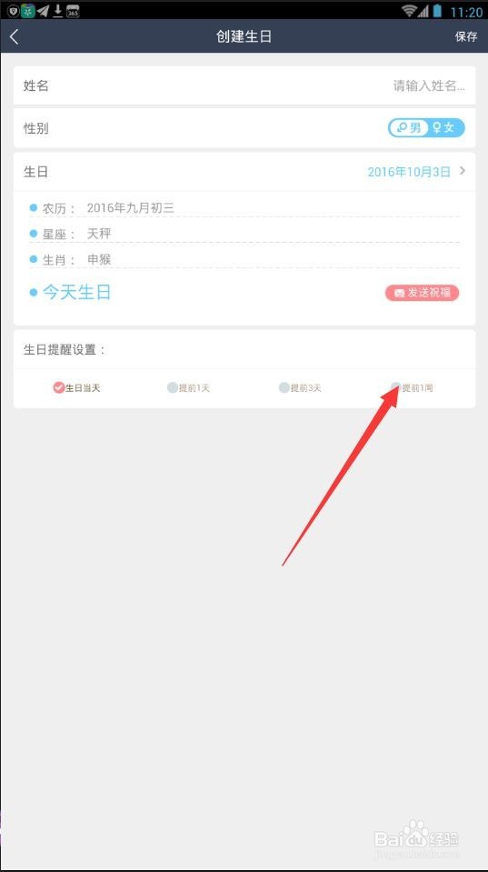 如何用日历软件设置生日提醒