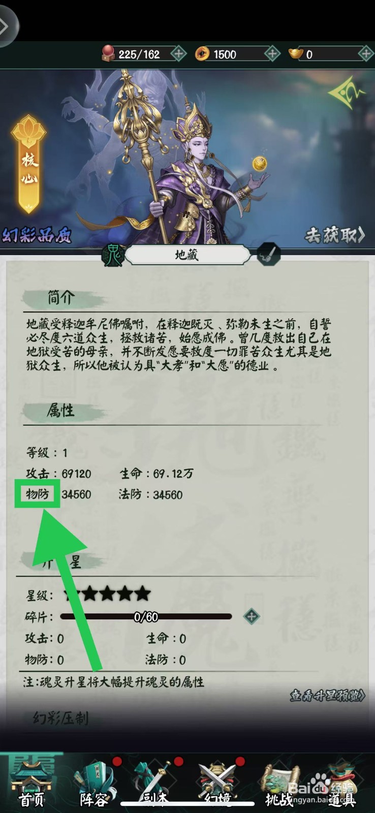 阴阳界怎么查看地藏的物防