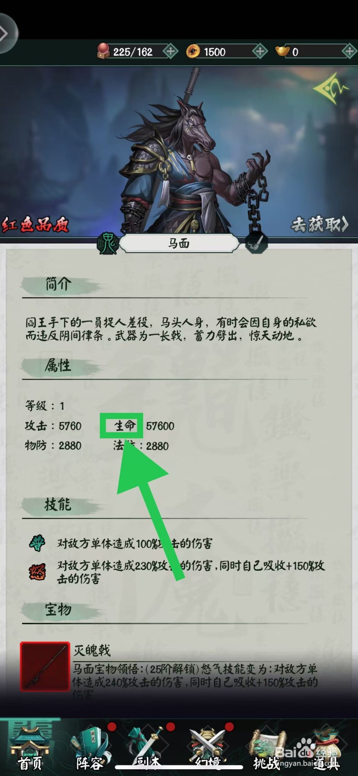 阴阳界怎么查看马面的生命