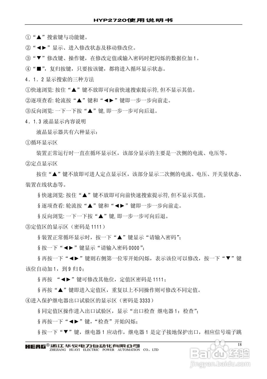 浙江华仪HYP2720微机发电机后备保护装置使用说明书:[2]