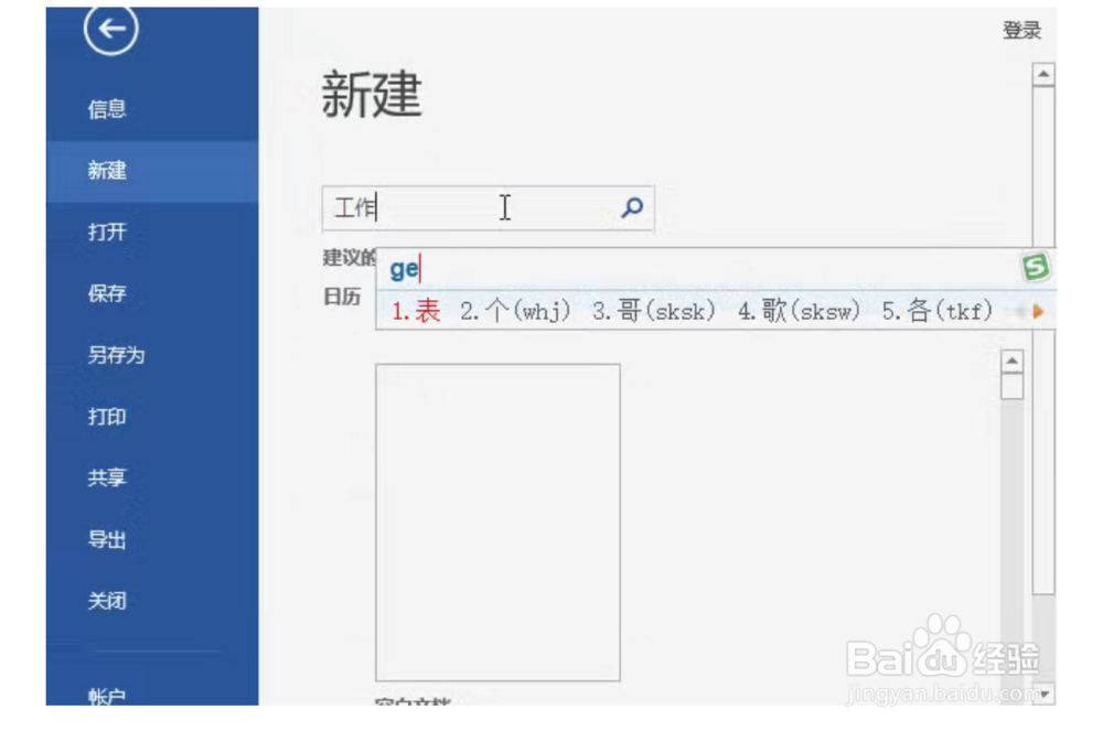 最全的Word制表方法,让你秒变大牛