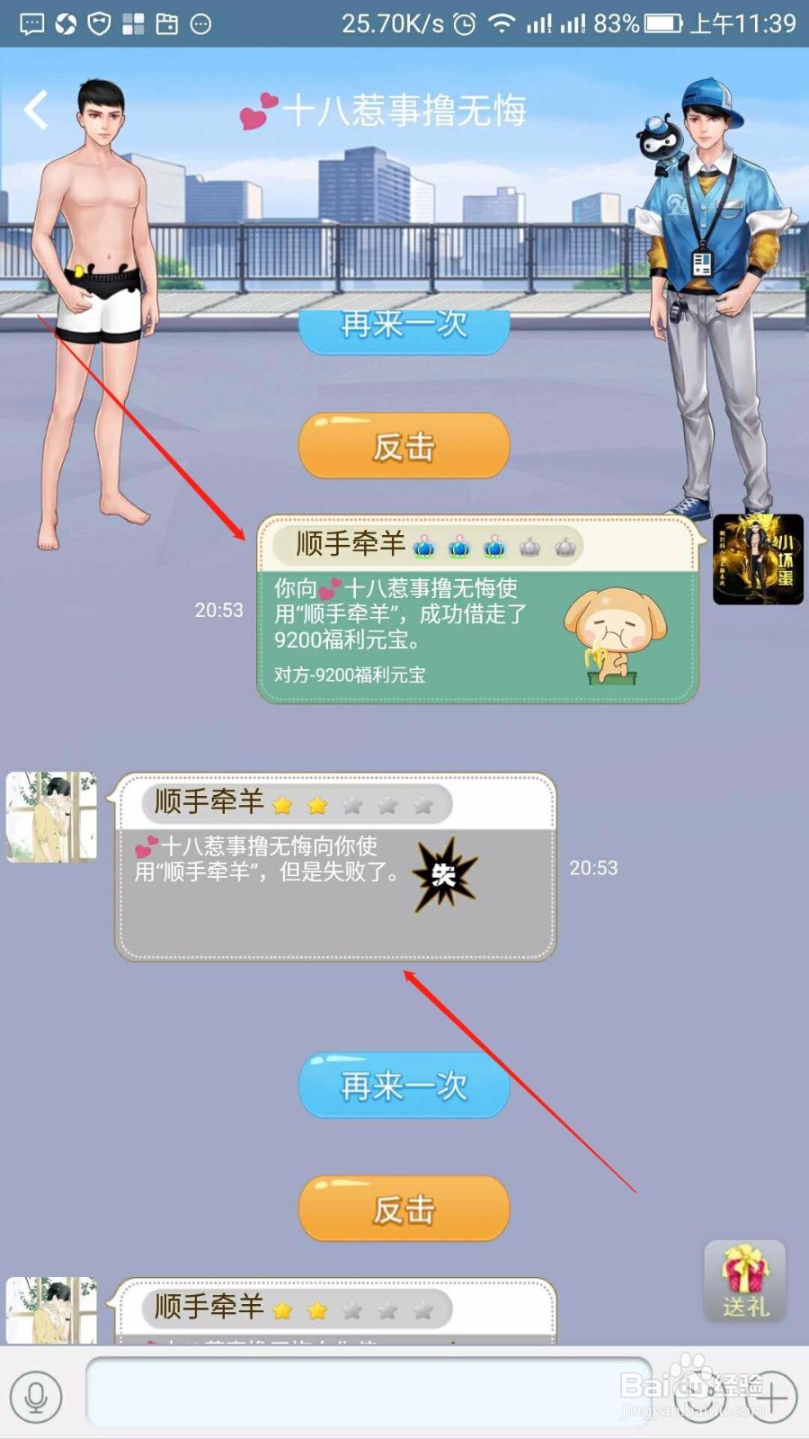 如何在派派的“神偷大赛” 里获得更多的星星
