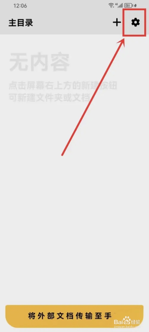 《手记》忽略电池优化如何开启