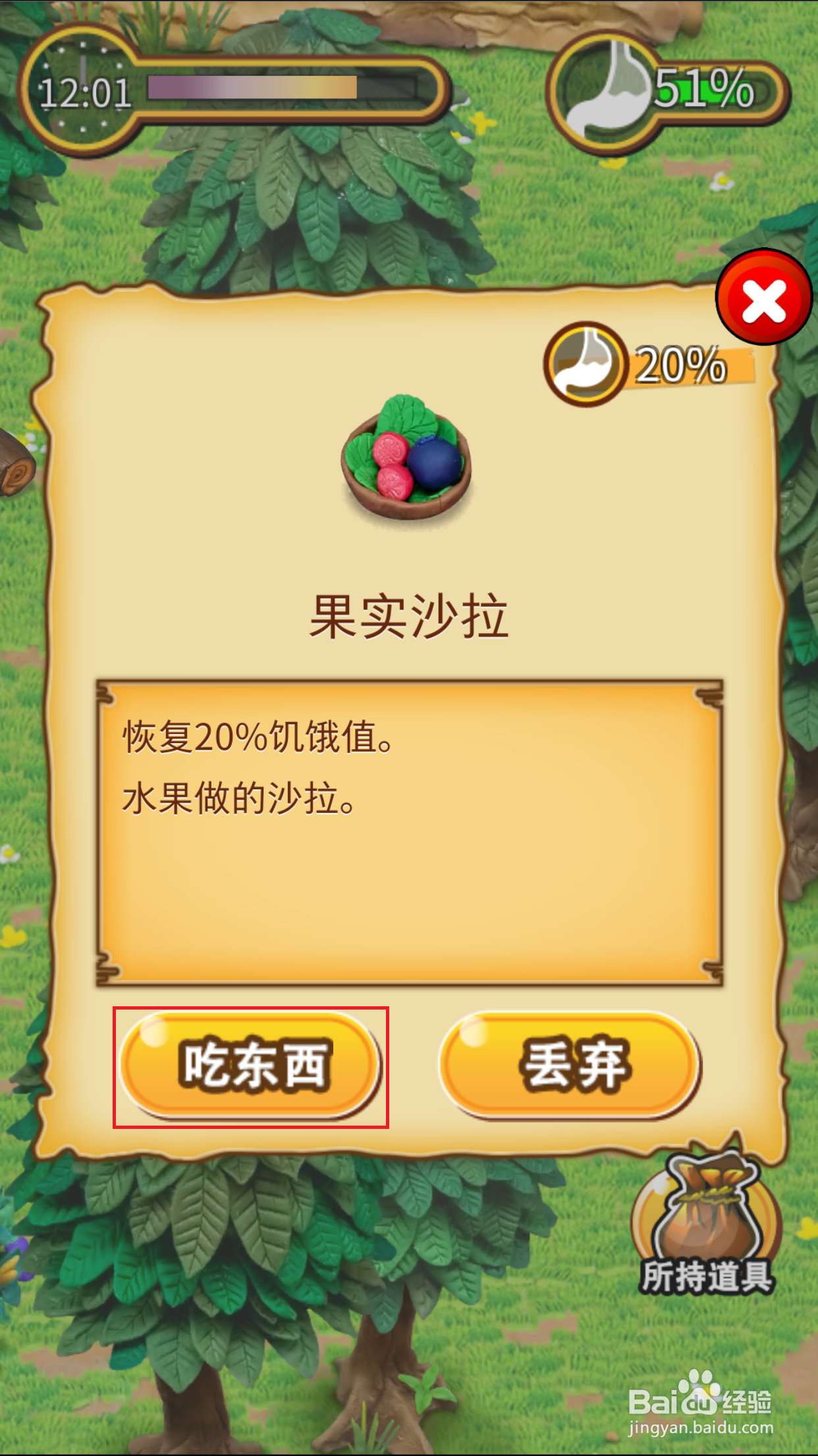黏土无人岛如何恢复体力
