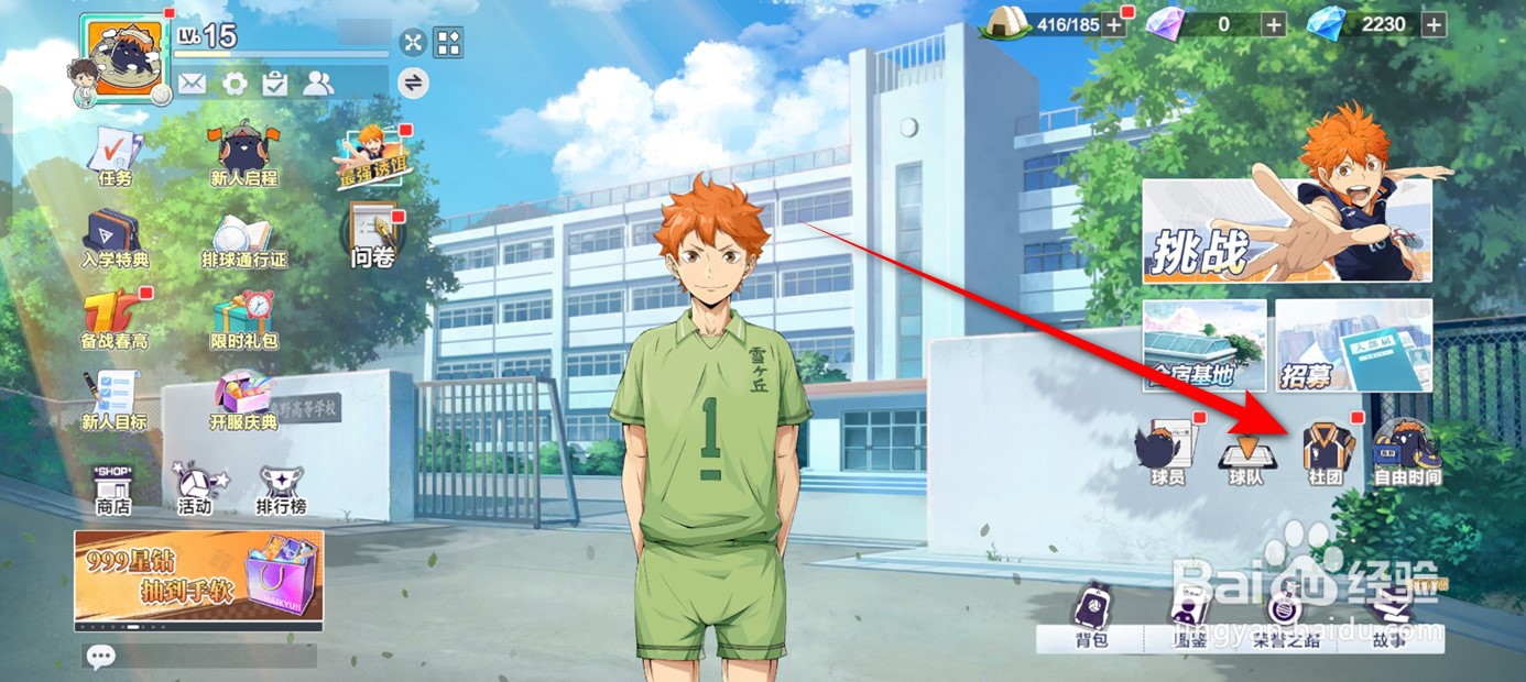 排球少年新的征程如何在社团发布许愿