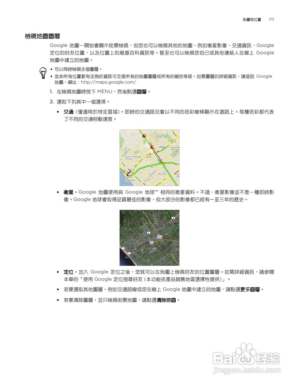 多普达HTC Aria A6380手机使用说明书:[18]