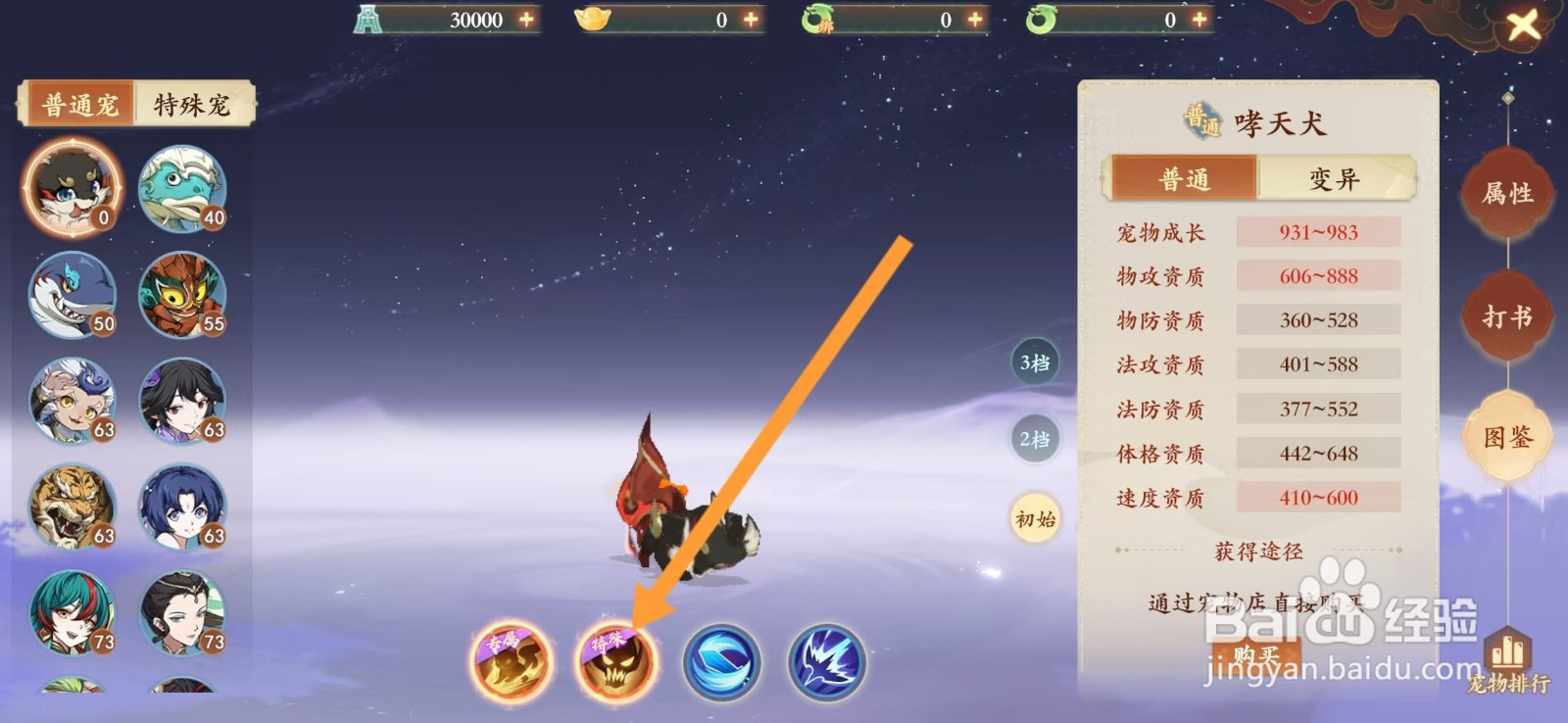 封神幻想世界如何查看哮天犬的【特殊】