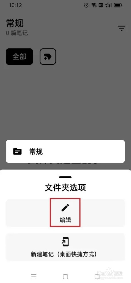 《笔记家》中列表布局如何设置