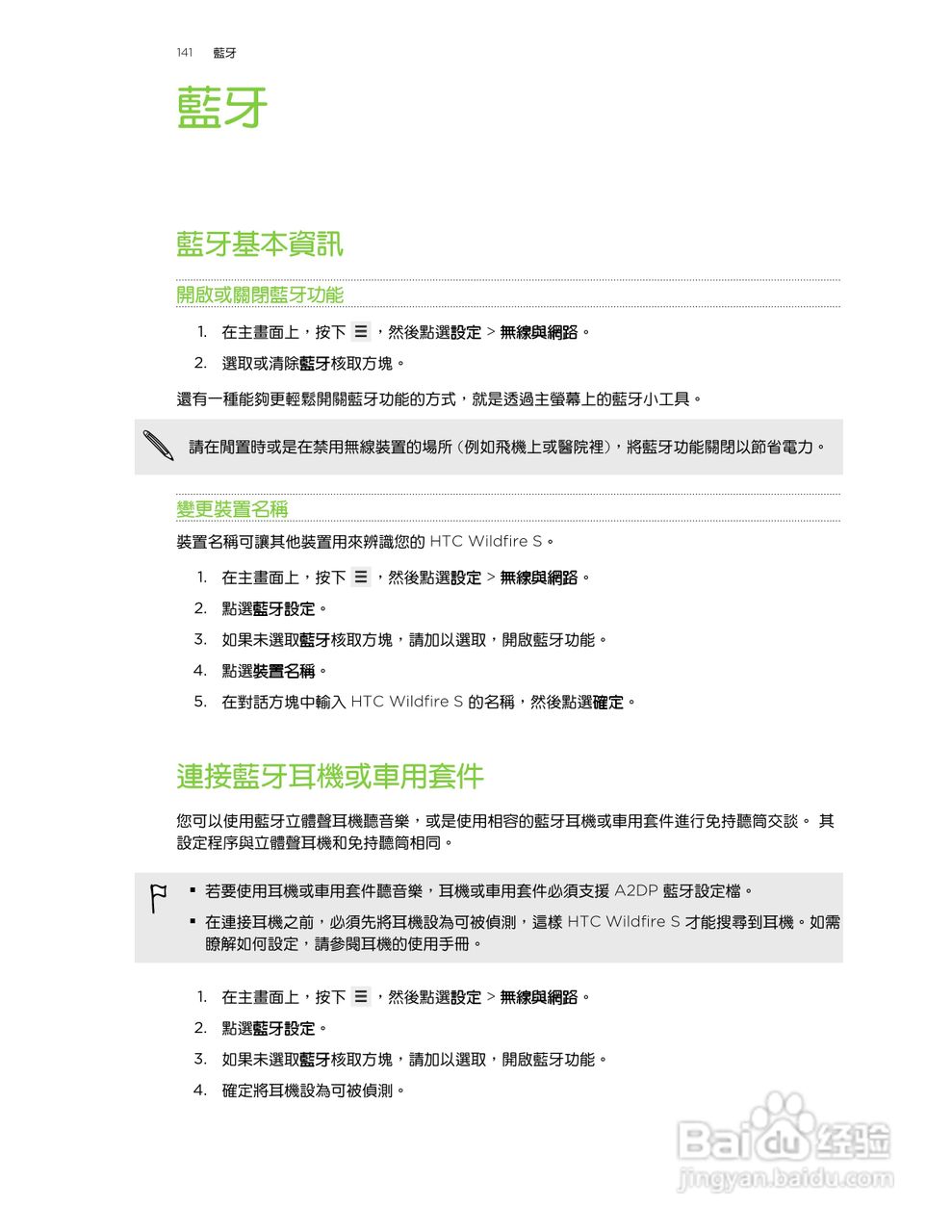 多普达 HTC Wildfire S A515c手机使用说明书:[15]