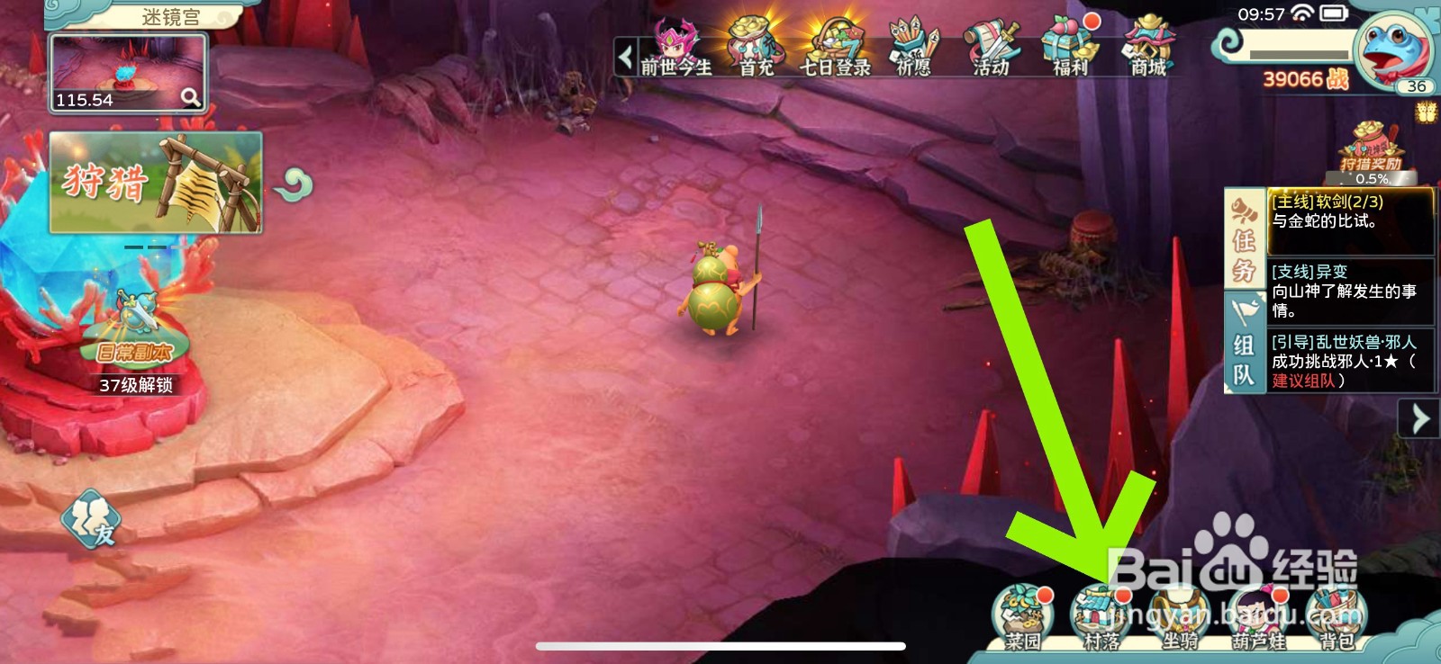 葫芦娃奇幻世界怎么退出村落