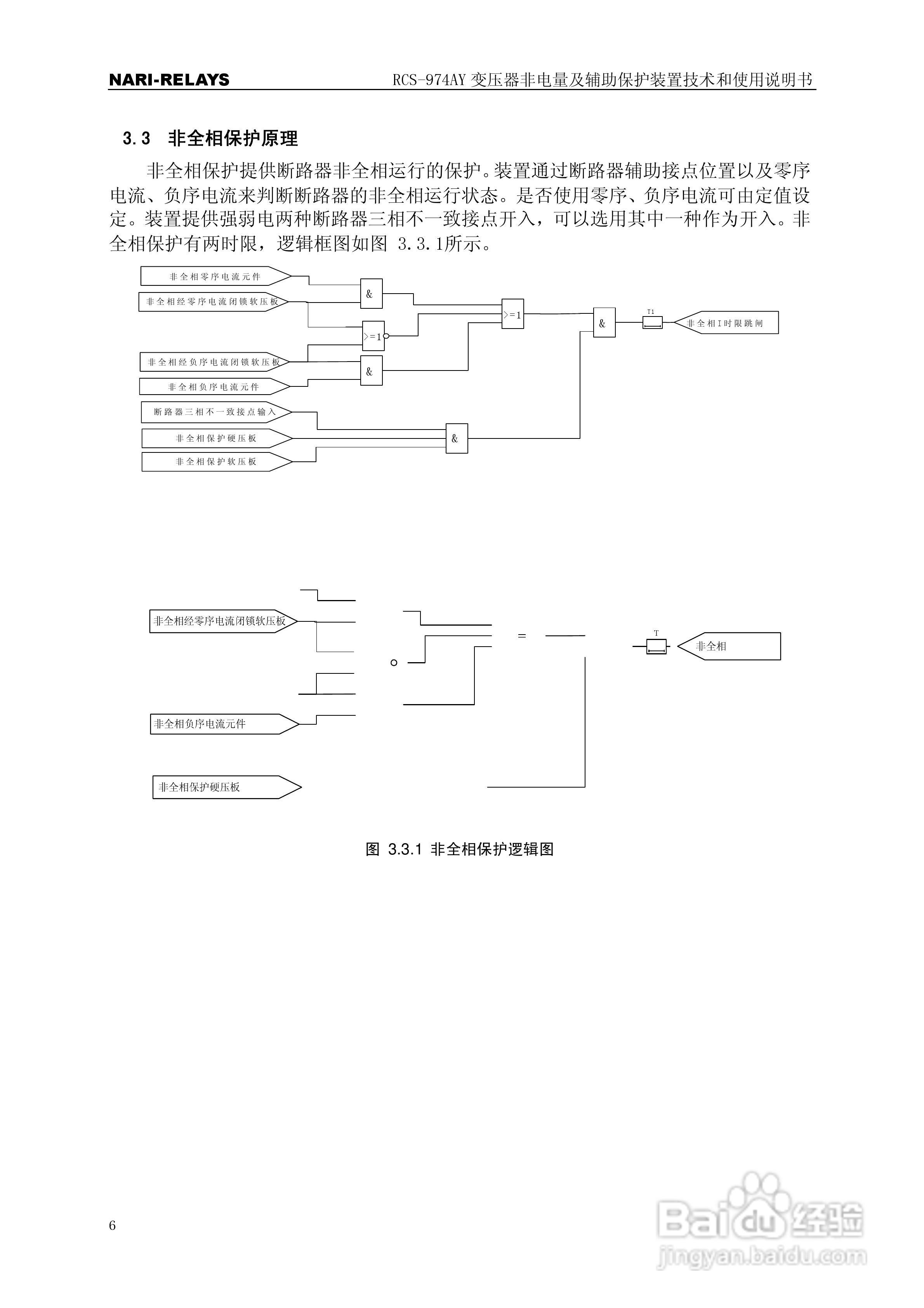 RCS-974AY变压器非电量及辅助保护使用说明书:[1]
