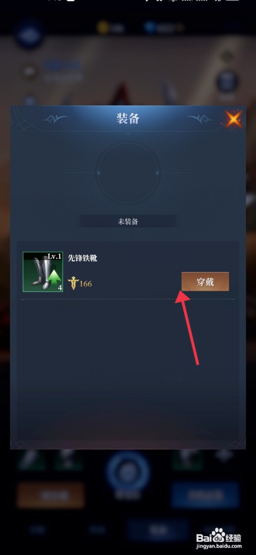 利萨斯英雄如何才能穿戴先锋铁靴