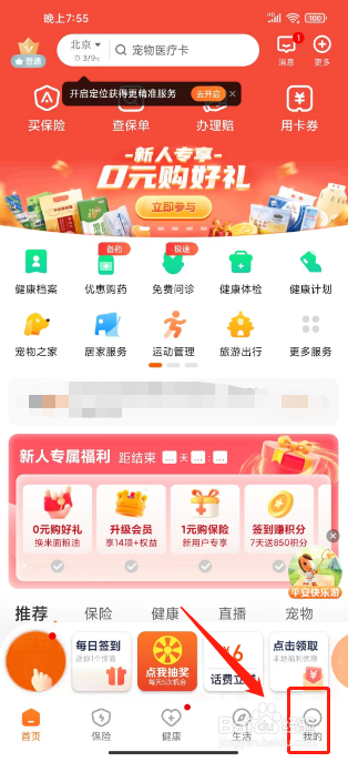 平安好生活怎么关闭个性化推荐