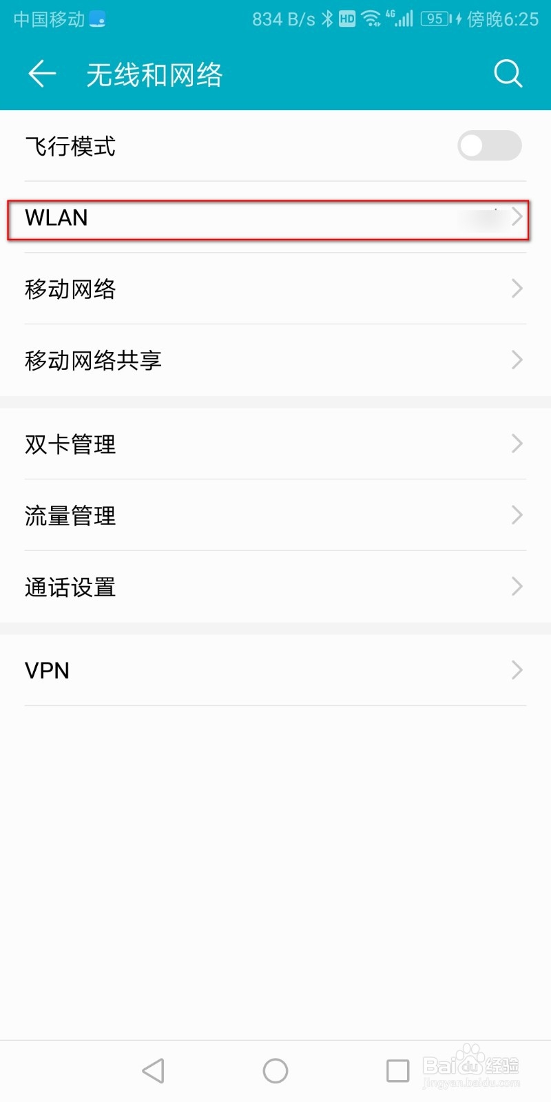 手机如何查看WiFi密码--无线辅助软件
