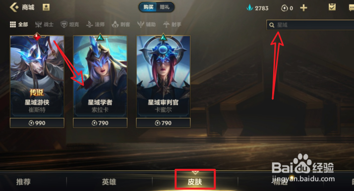 英雄联盟手游星域皮肤怎么获得