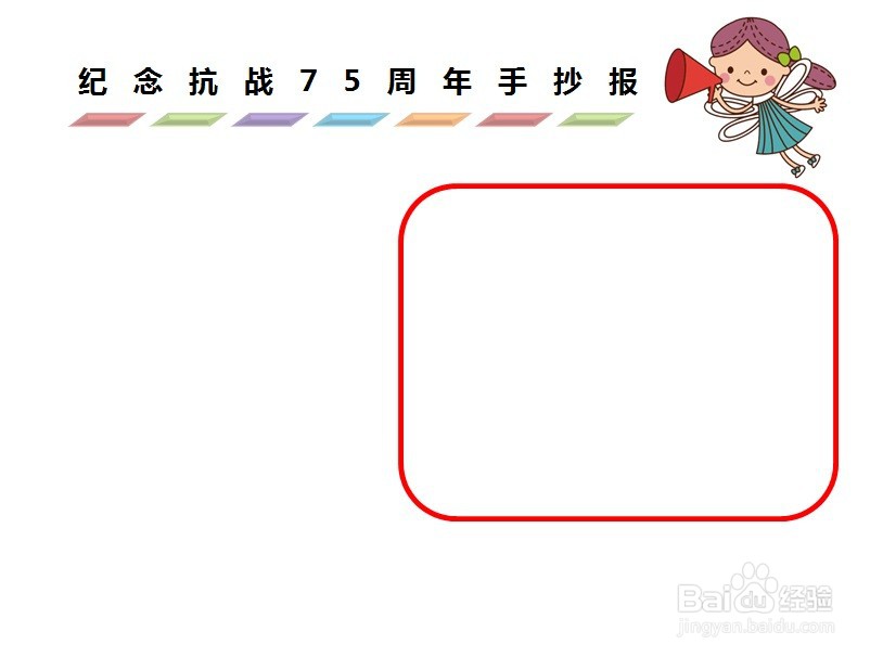 纪念抗战75周年手抄报