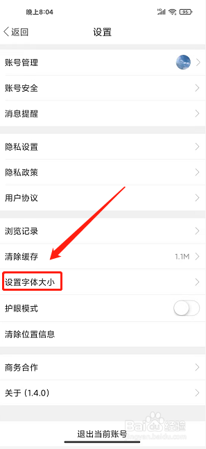赣州播报app怎样设置字体大小