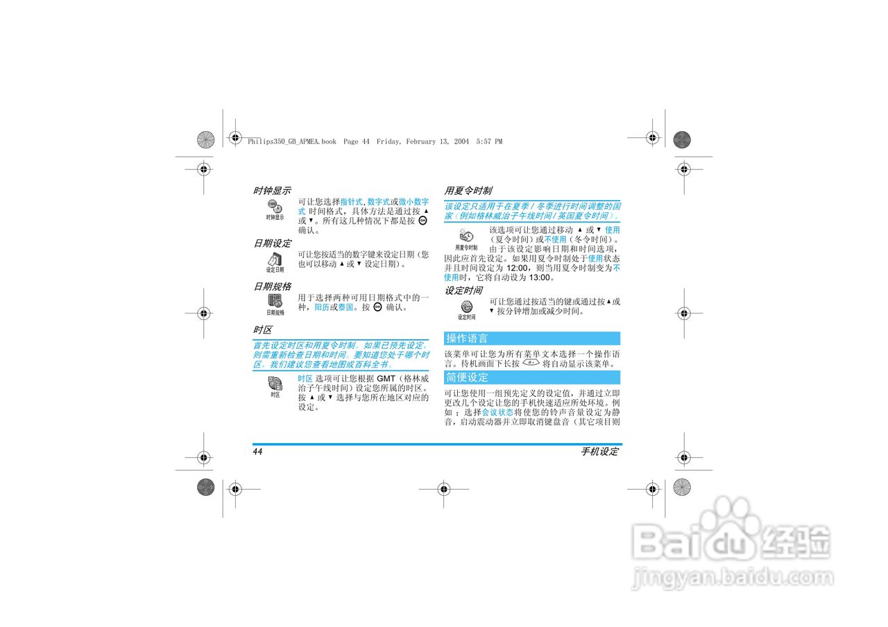 Philip飞利浦ct3508手机说明书:[5]