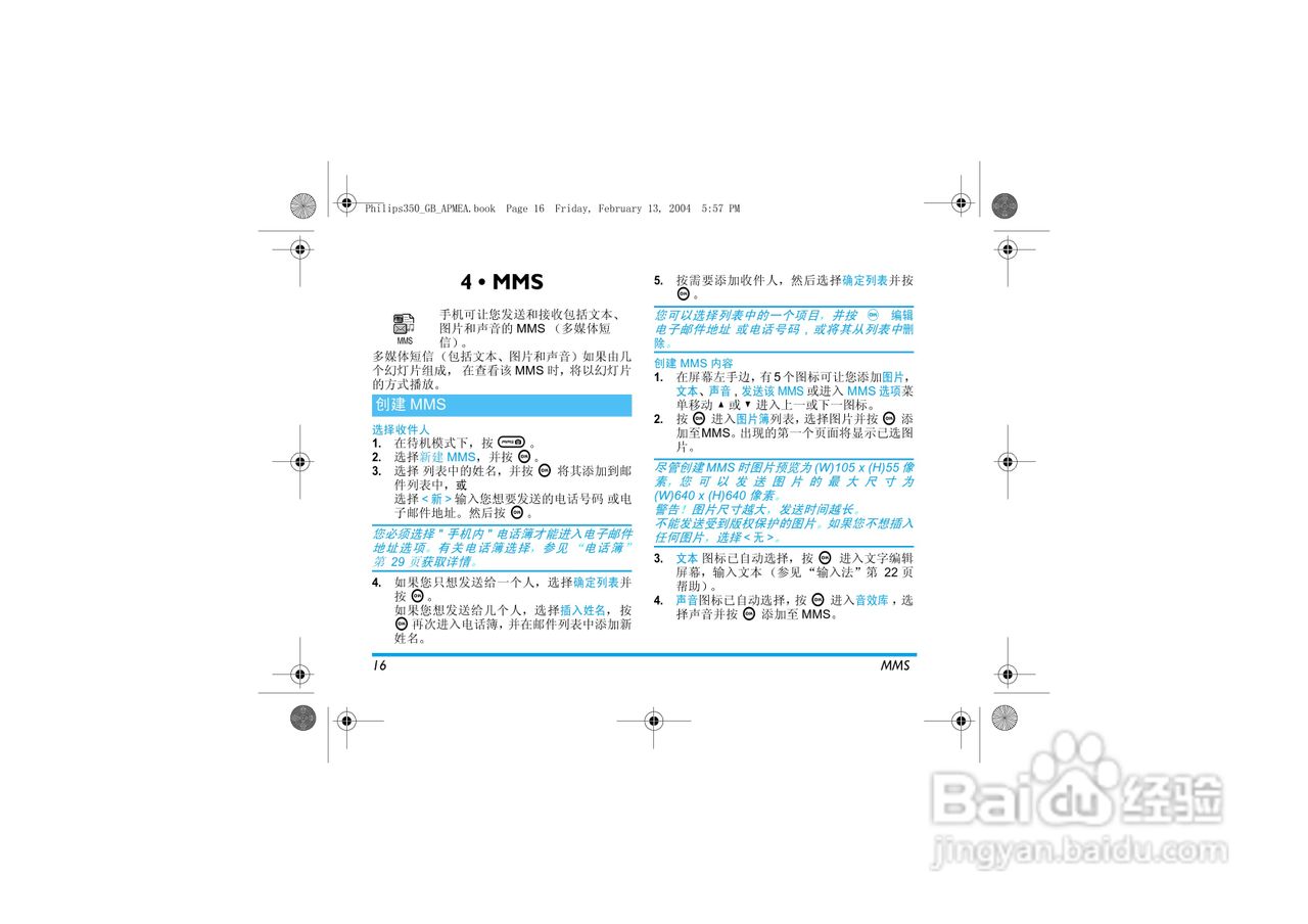 Philip飞利浦ct3508手机说明书:[2]