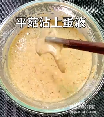 如何制作酥炸平菇？