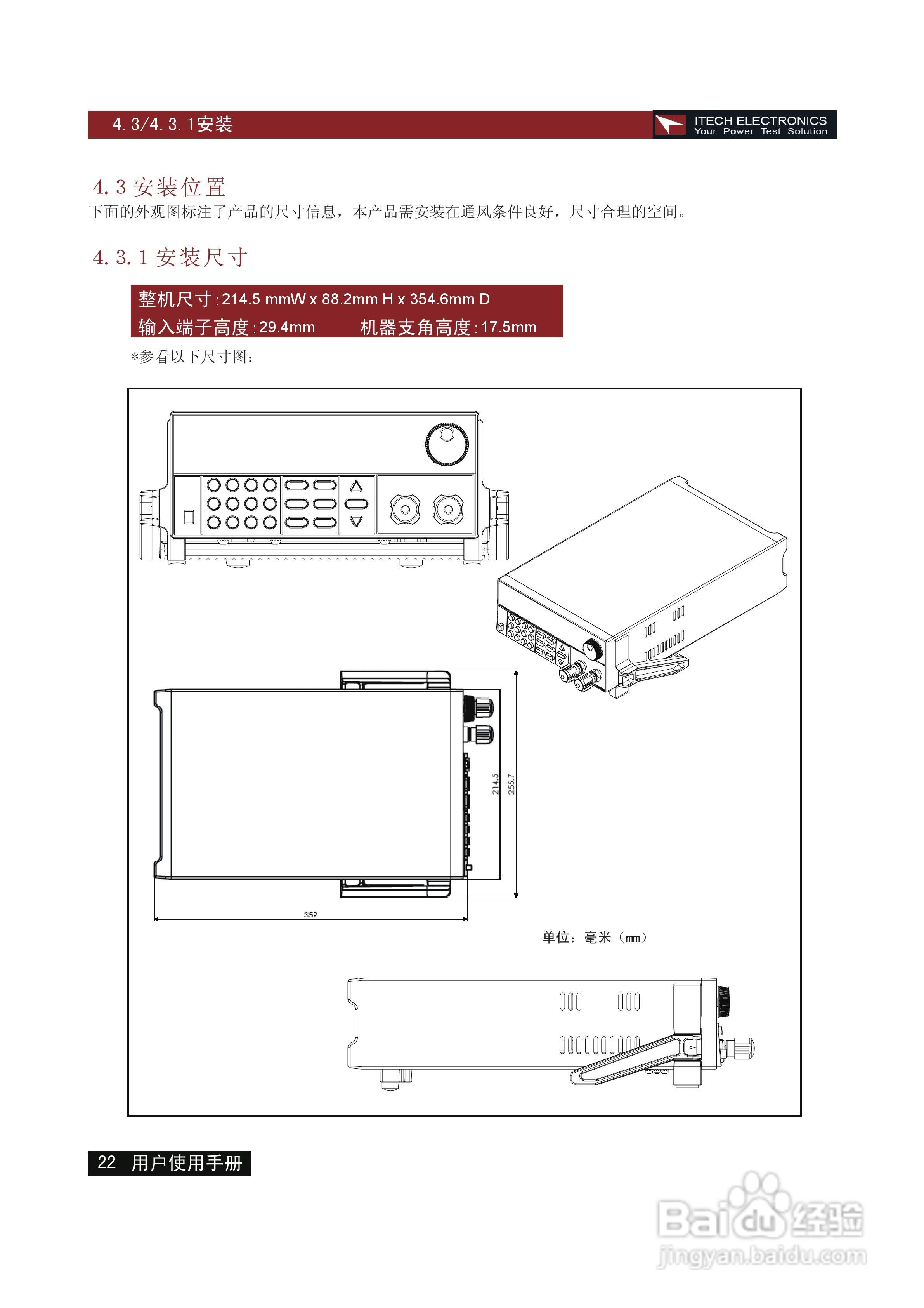 艾德克斯IT8512电子负载说明书:[3]