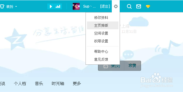 怎么设置QQ空间形象墙