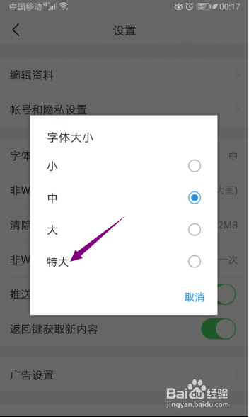 今日头条极速版怎么将字体设置成特大