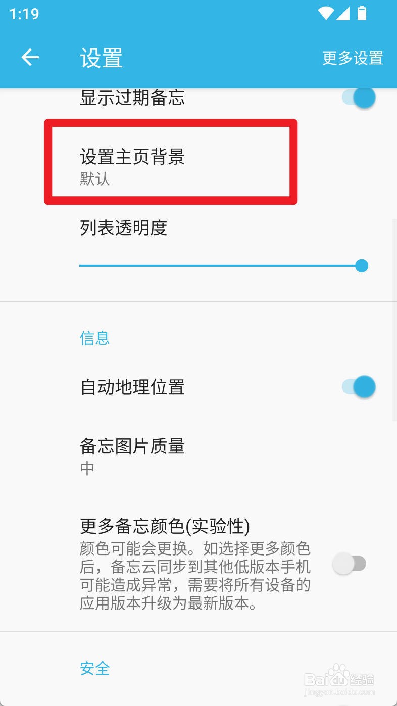 智能备忘录如何设置绿野仙踪主页背景
