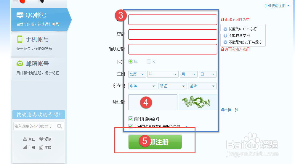 怎样才能注册多个qq号