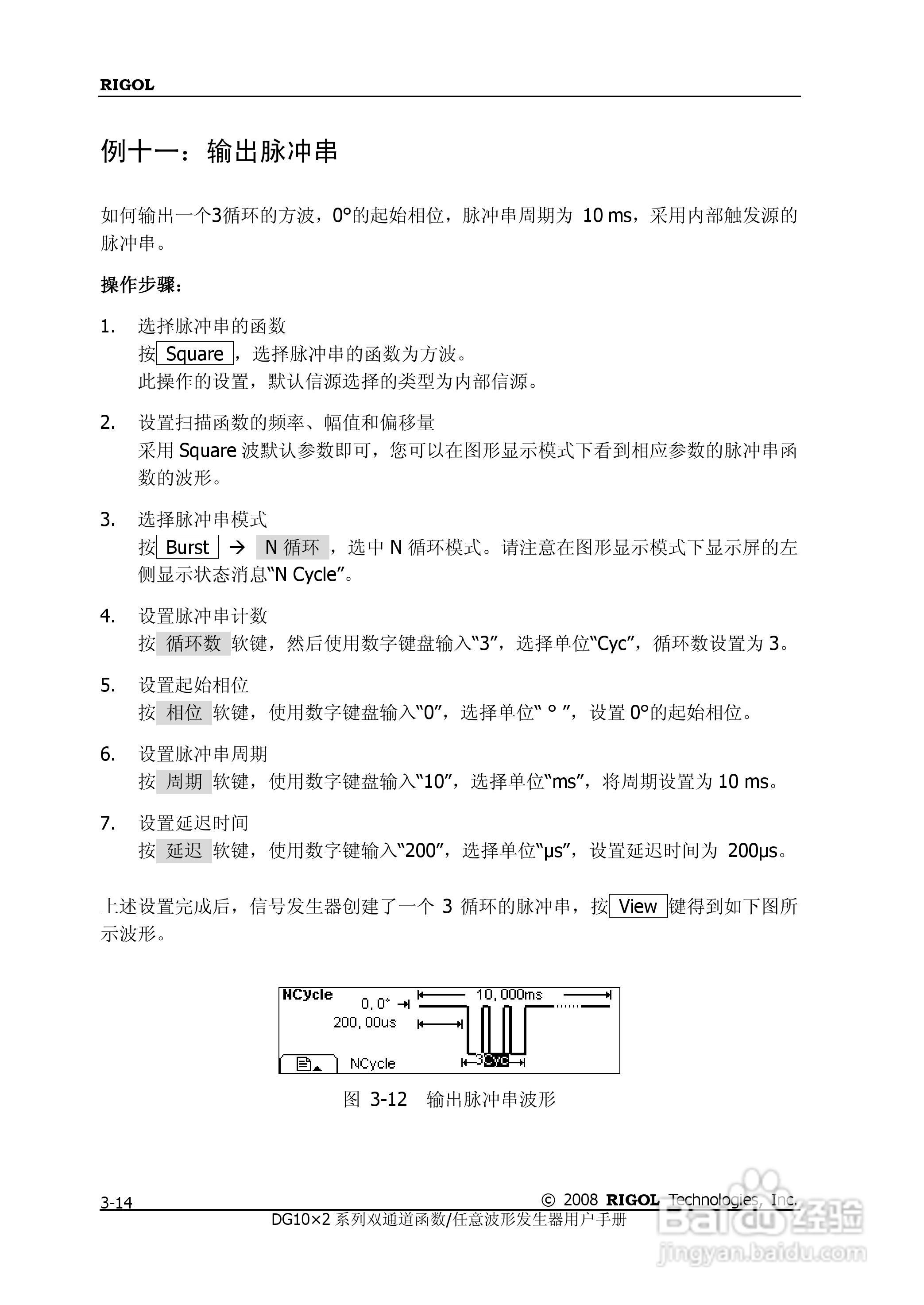DG1012函数/任意波形发生器使用说明书:[11]