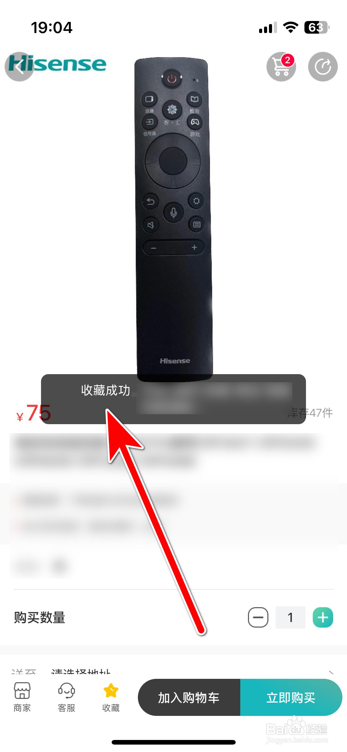 海信智慧家如何收藏商品