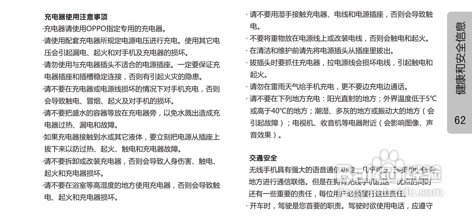 OPPO 手机A613说明书:[7]