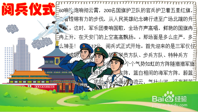 阅兵手抄报内容大全图片