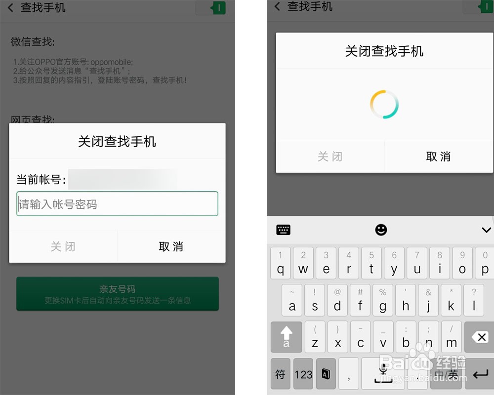OPPO手机如何开启查找手机
