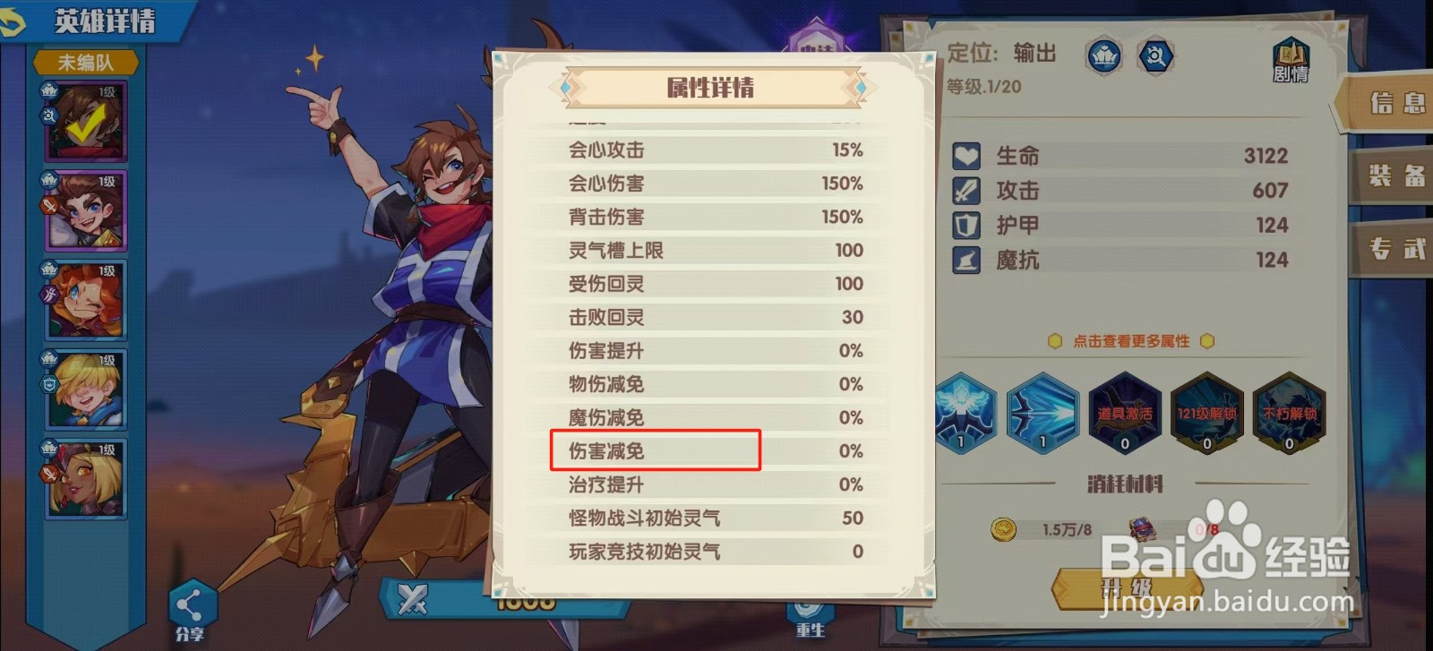 奇缘之旅怎样查看利拉莉拉的【伤害减免】？