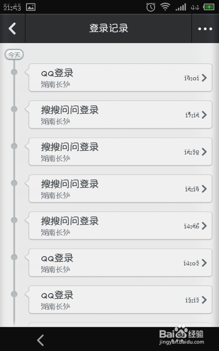 qq登陆记录怎么查询