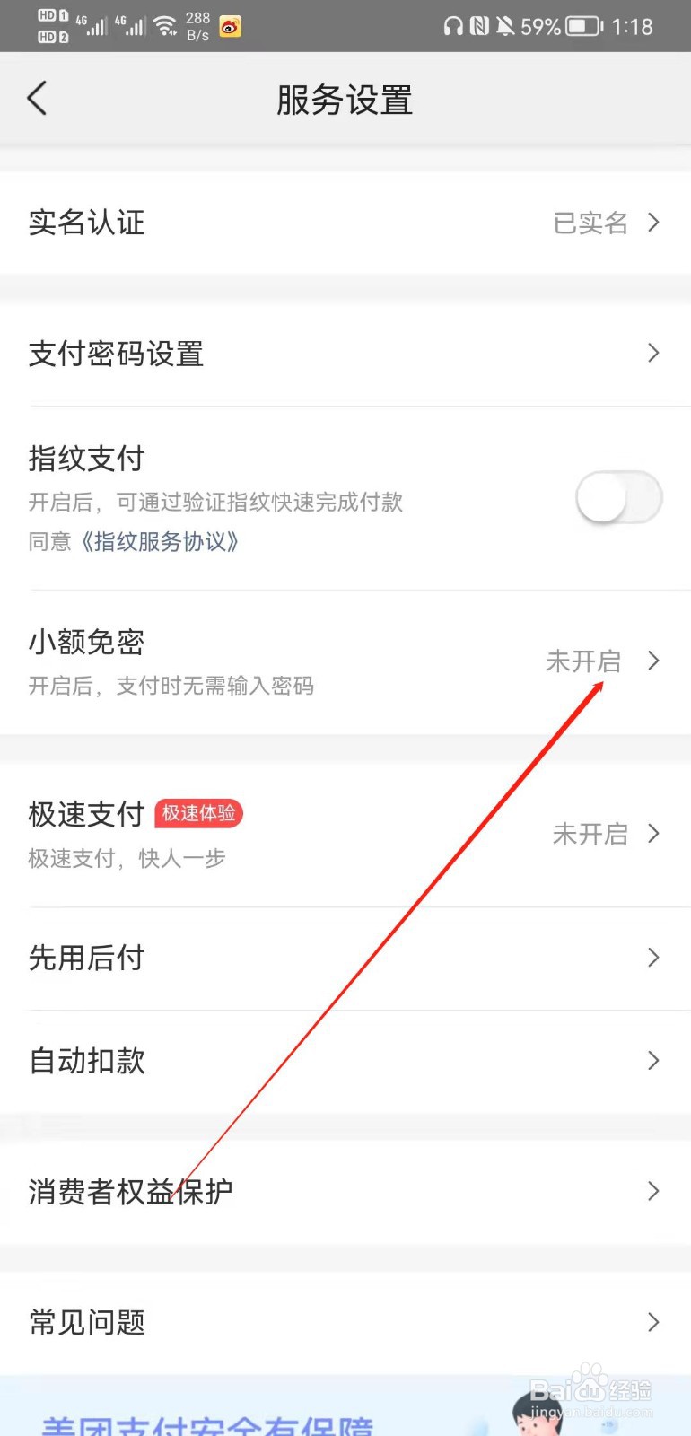 美团app怎么开启小额免密支付