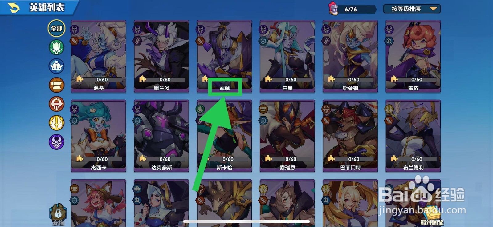 奇缘之旅怎么查看武藏的等级