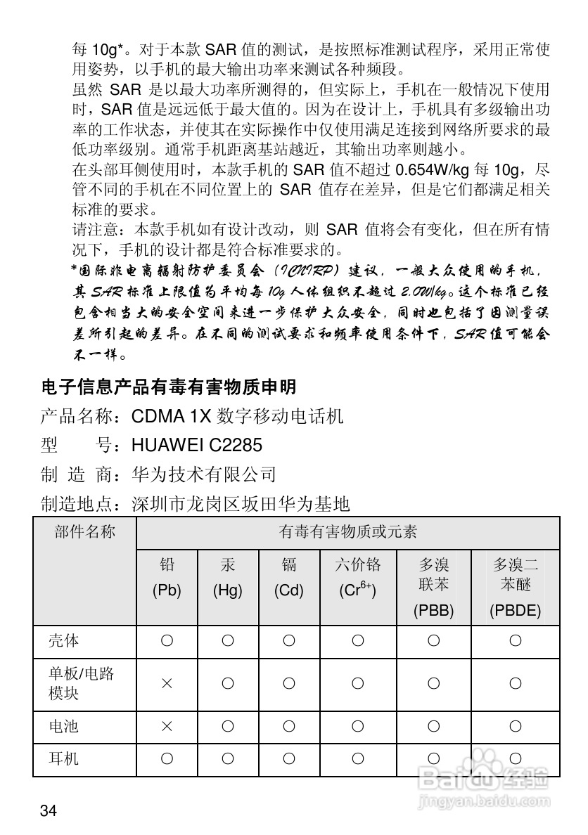 华为C2285手机使用说明书:[4]