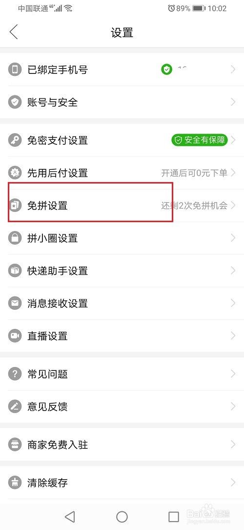拼多多自动免拼怎么关闭
