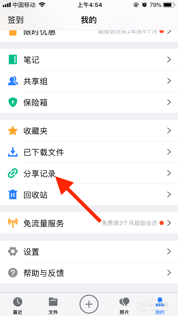 腾讯微云移动端如何查看分享记录