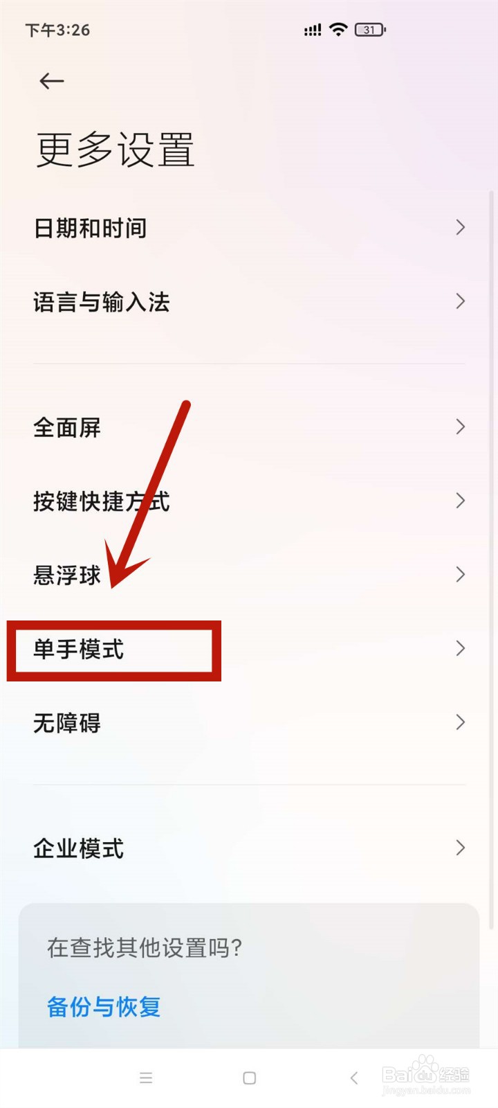 如何启用小米手机的单手模式功能
