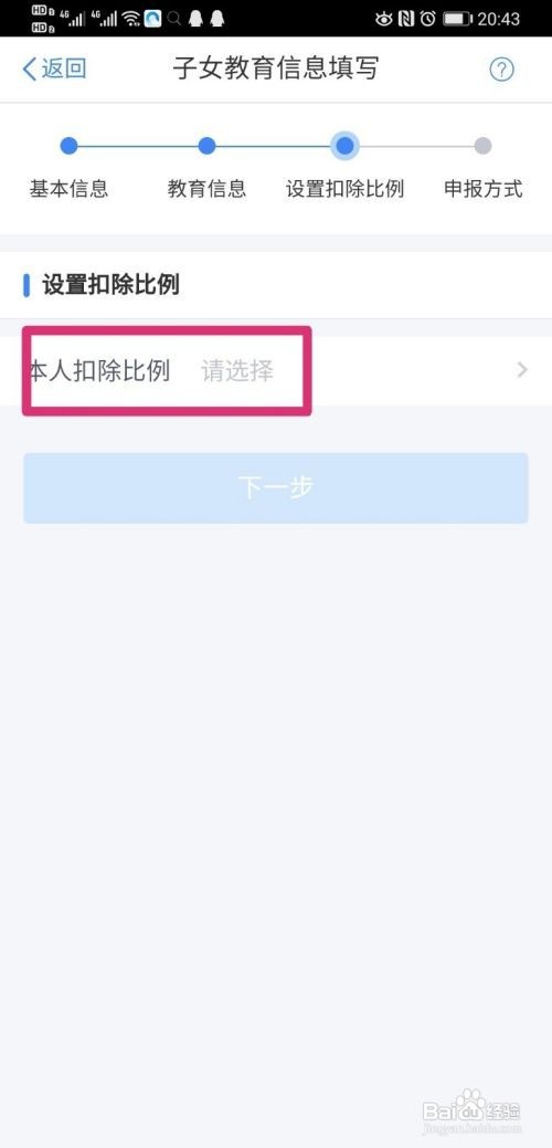 个人所得税怎么申报退税子女扣除比例