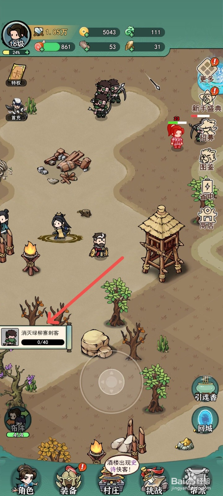 乱世无双怎么消灭绿柳寨刺客