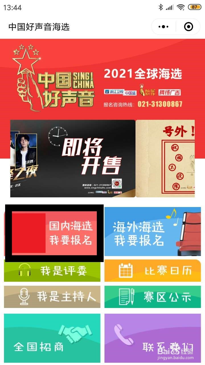 怎么报名中国好声音海选国内