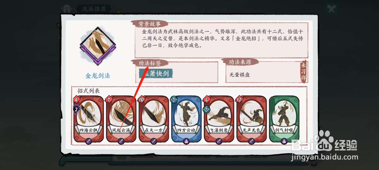 方寸对决怎样查看金龙剑法的功法标签