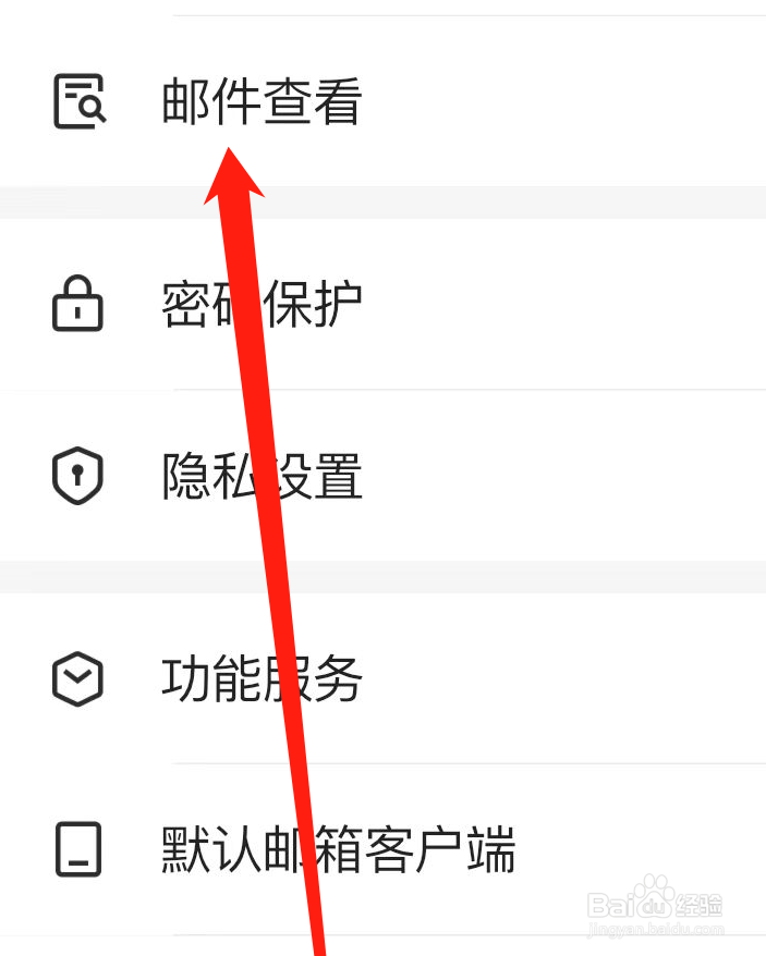 网易邮箱大师APP如何进行邮件查看