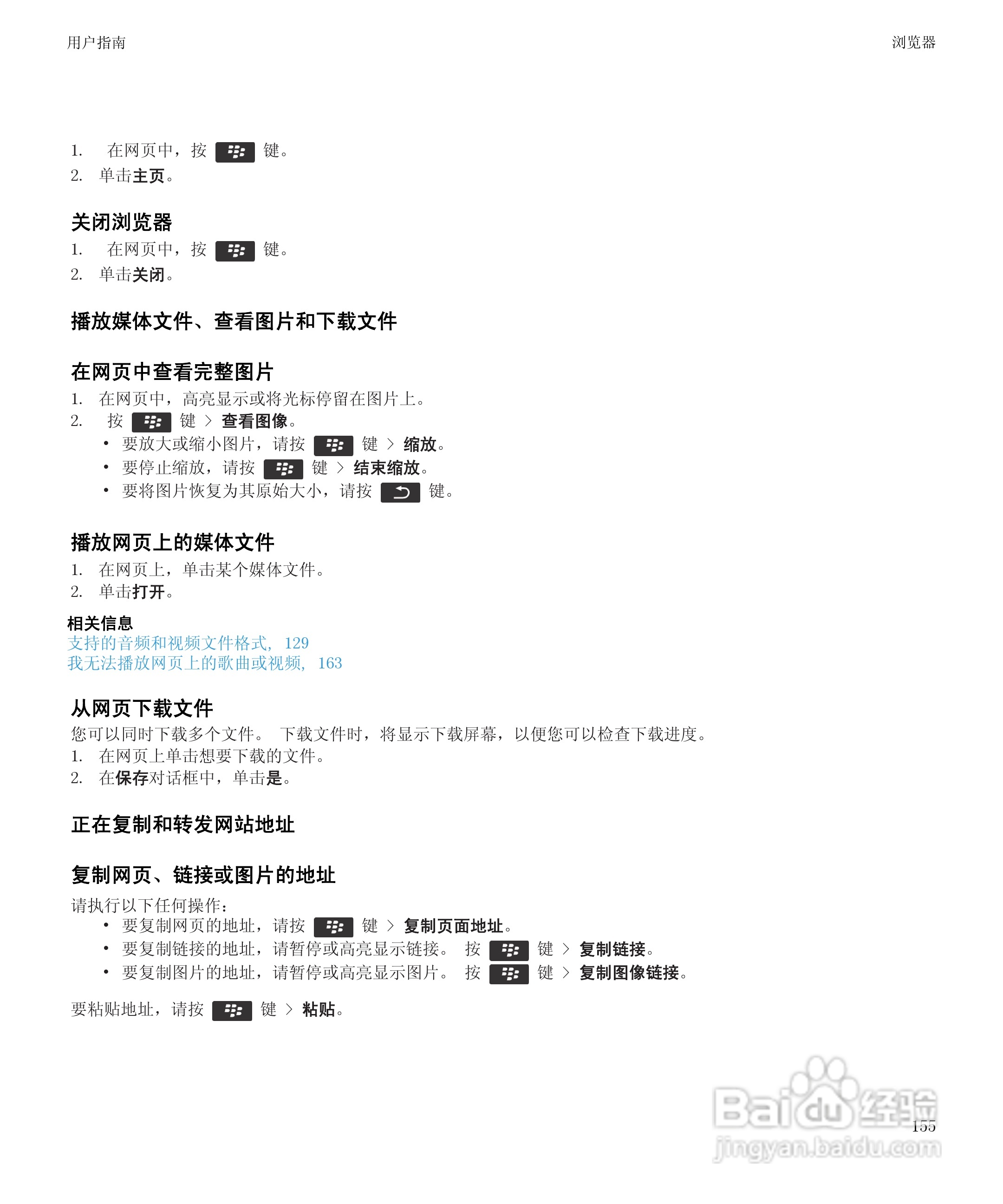 黑莓Curve 9350手机使用说明书:[16]